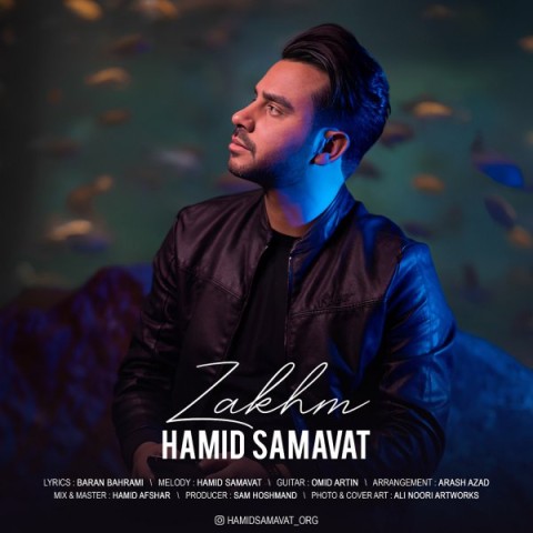 آهنگ حمید سماوات دوباره